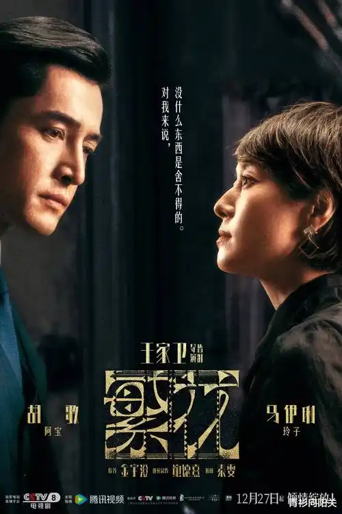 长夜书 热播电视剧海报